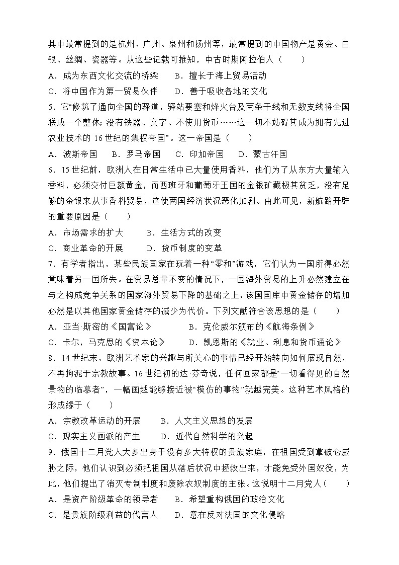 重庆市2022-2023学年高一下学期期中备考训练历史试卷第2页