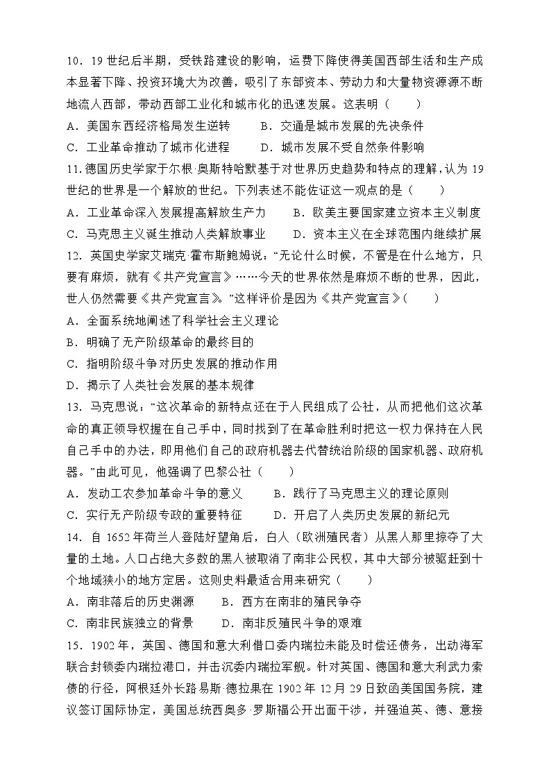 重庆市2022-2023学年高一下学期期中备考训练历史试卷第3页