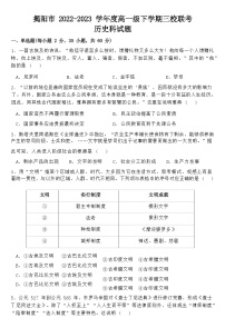 广东省揭阳市三校2022-2023学年高一下学期期中联考历史试题+