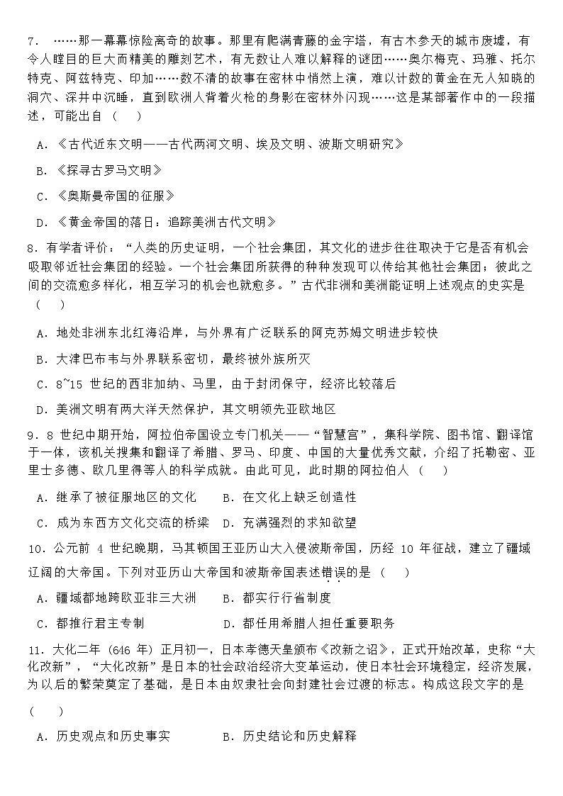 广东省揭阳市三校2022-2023学年高一下学期期中联考历史试题+03