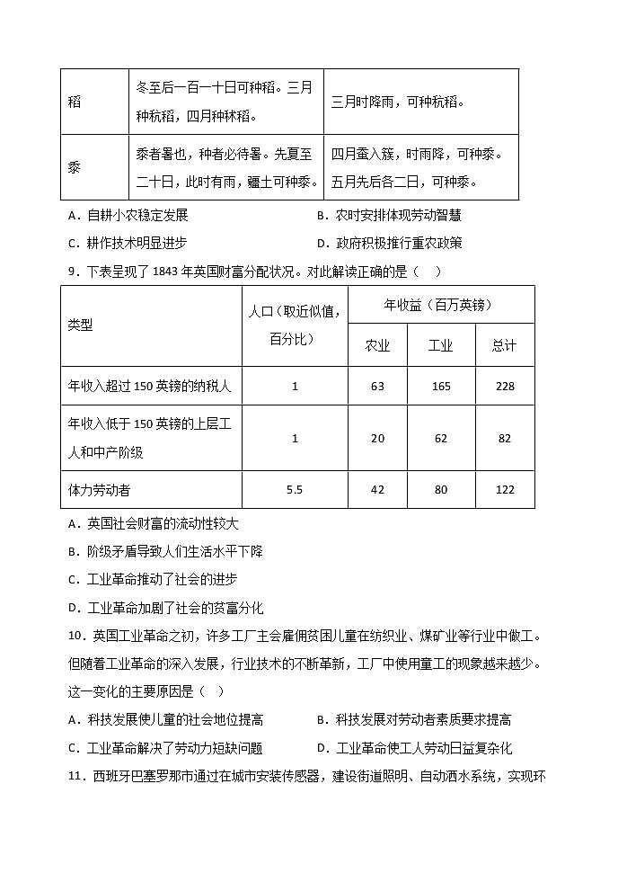 吉林省长春市第五中学2022-2023学年高二下学期第一学程考试历史试题03