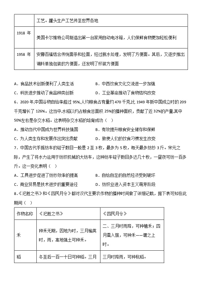 吉林省长春市第五中学2022-2023学年高二下学期第一学程考试历史试题02