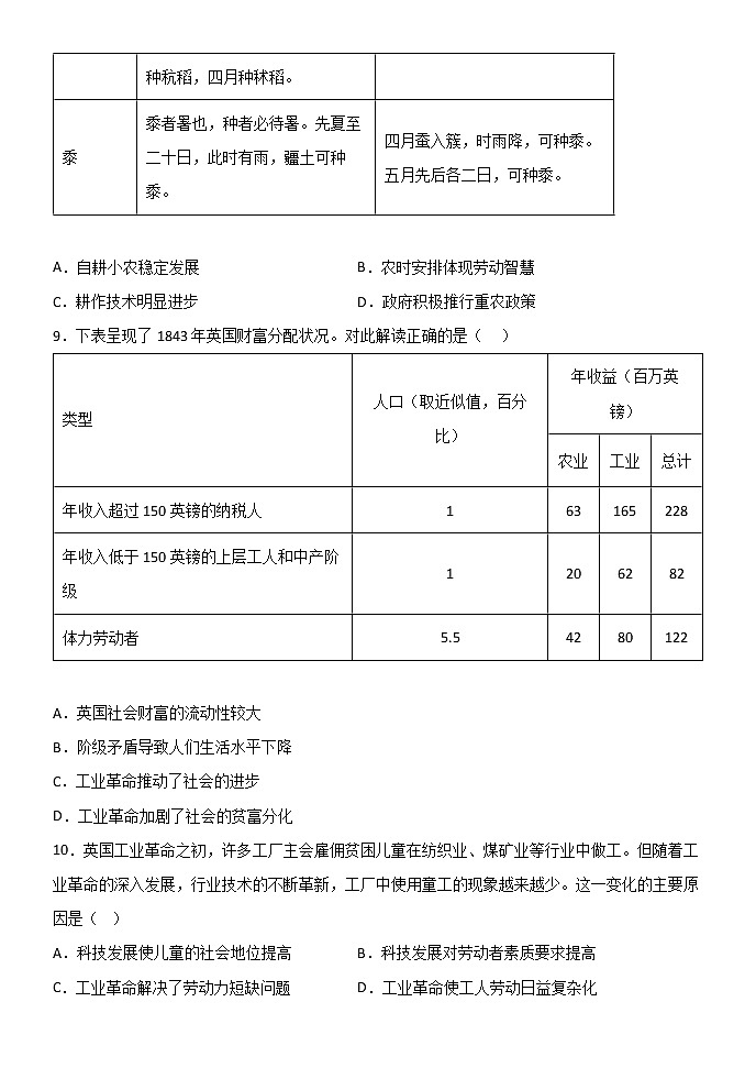 吉林省长春市第五中学2022-2023学年高二下学期第一学程考试历史试题03