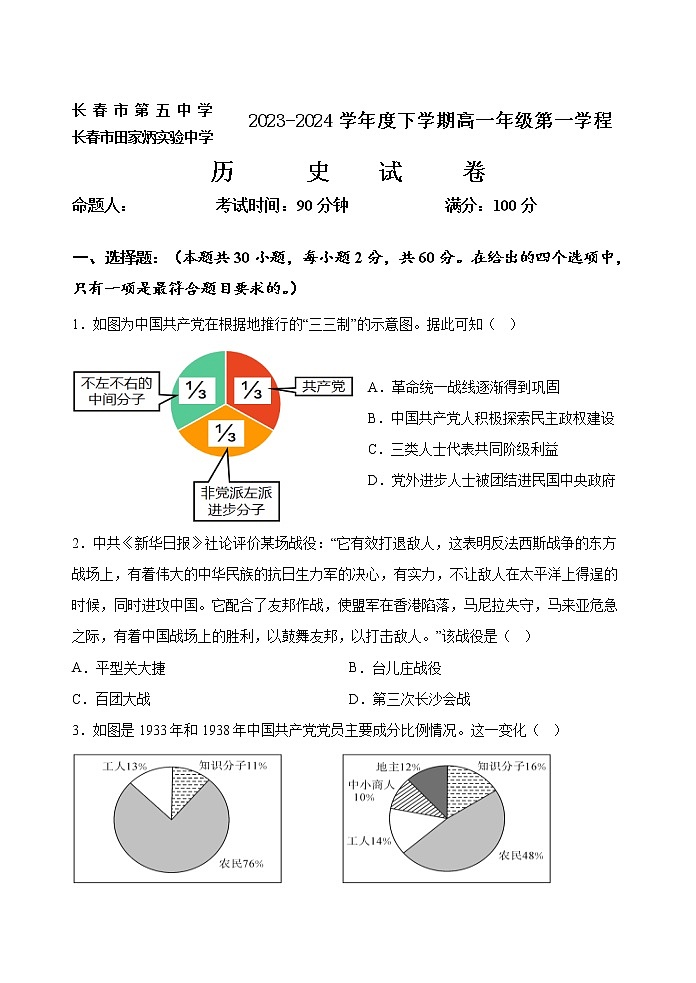 吉林省长春市第五中学2022-2023学年高一下学期第一学程（期中）考试历史试题01