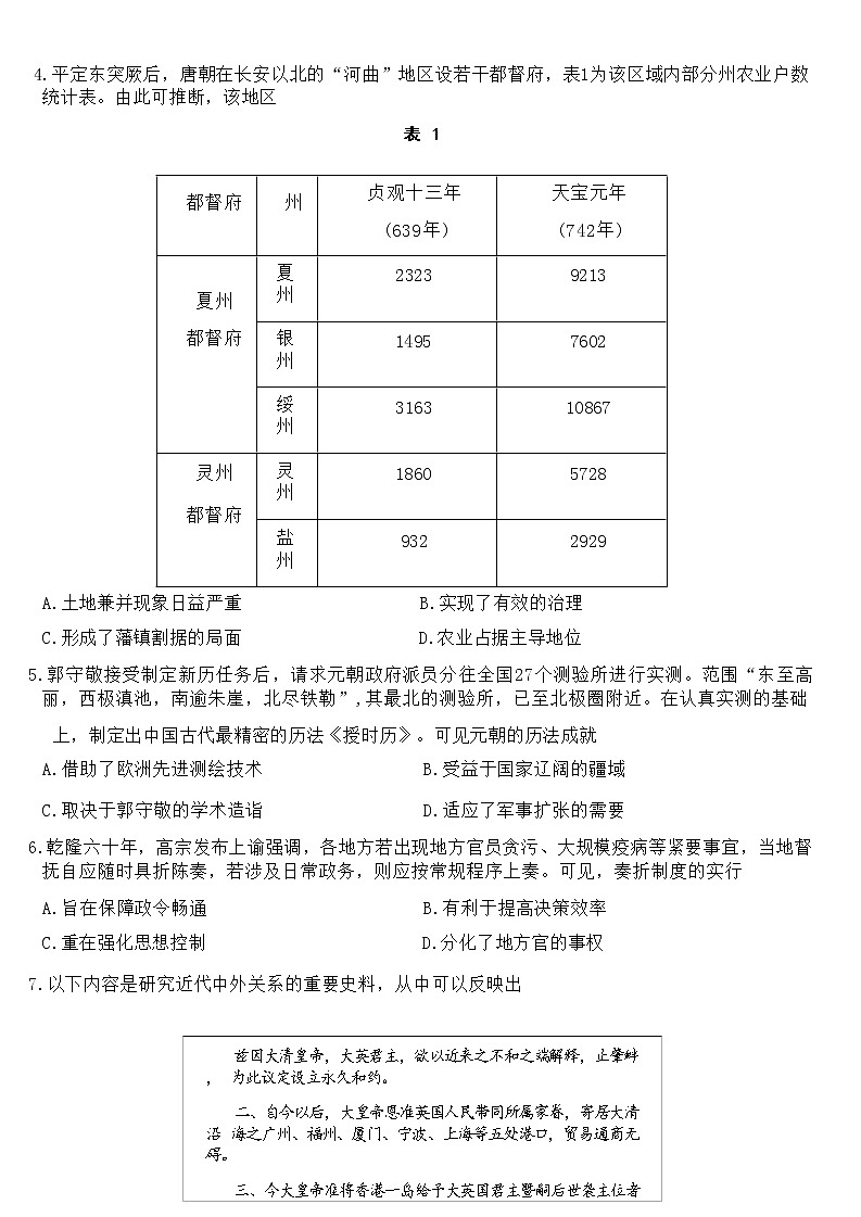 江苏省南通市通州区2022-2023学年高二下学期期中质量监测历史试题+03