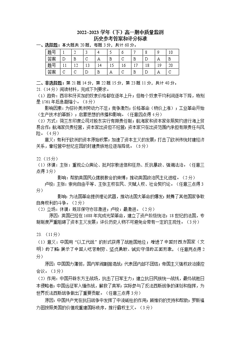 高一历史答案第1页