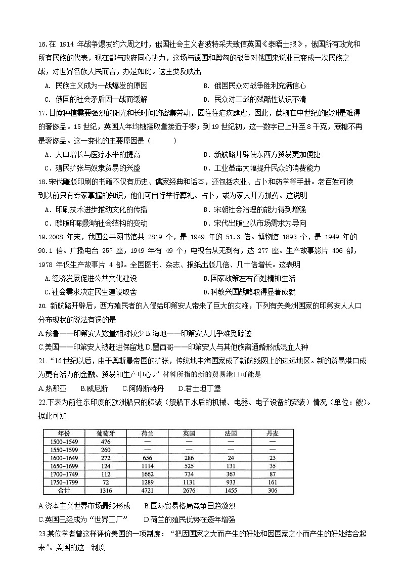 山西省运城市景胜中学2022-2023学年高二下学期4月月考历史试题（B卷）第3页