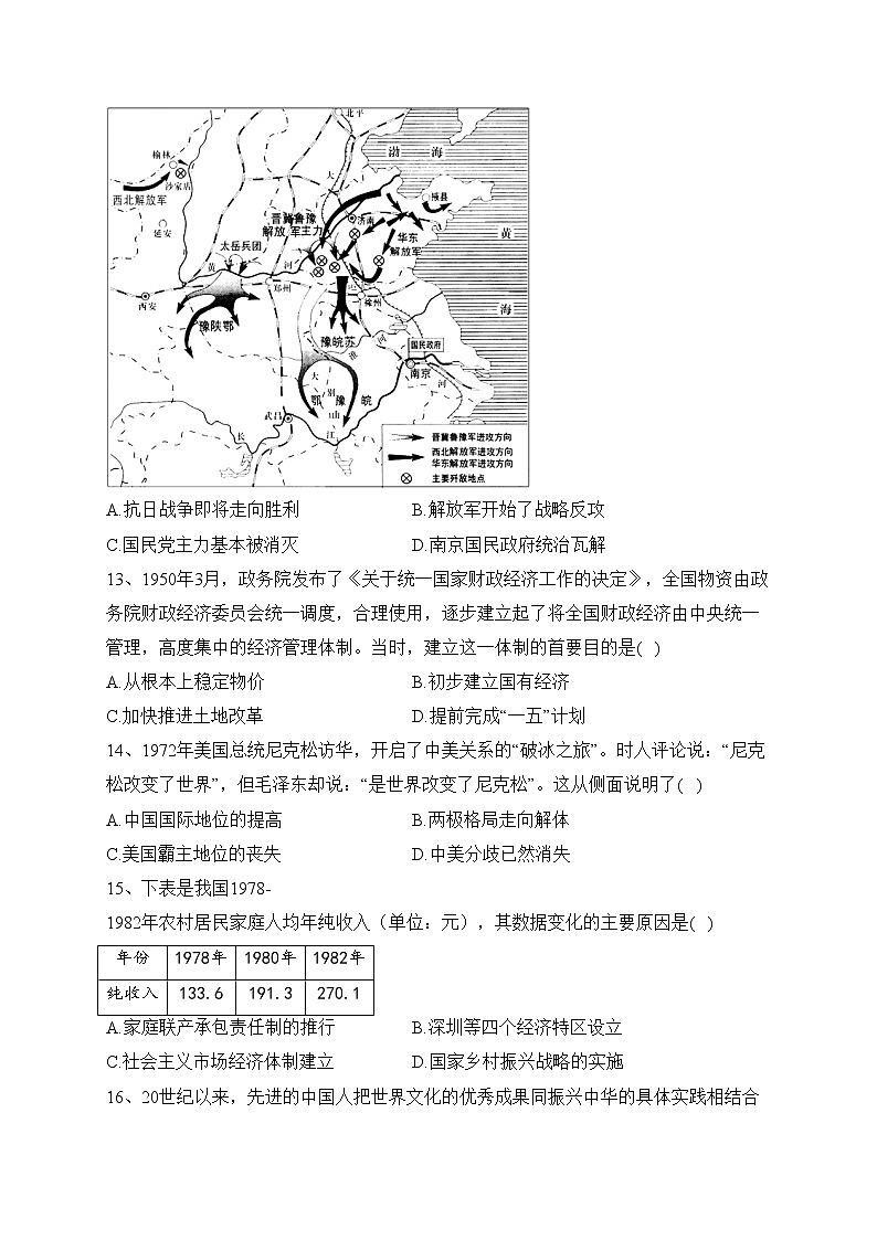 长沙市长郡中学2022-2023学年高一下学期第一次适应性检测历史试卷（含答案）03
