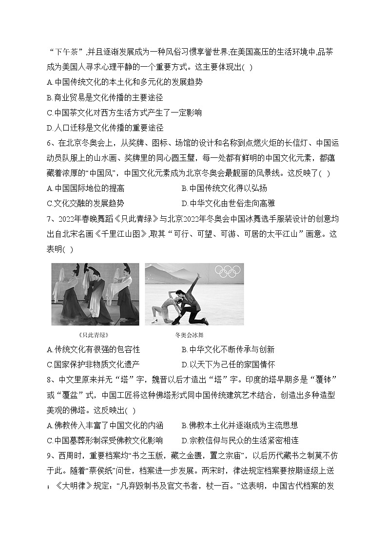 安徽省定远中学2022-2023学年高二下学期4月第一次检测历史试卷（含答案）第2页