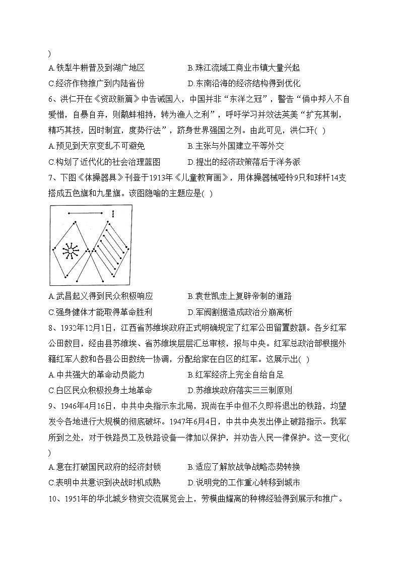 江苏省苏北七市2023届高三下学期第二次调研测试历史试卷（含答案）第2页