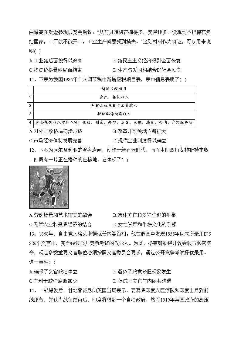 江苏省苏北七市2023届高三下学期第二次调研测试历史试卷（含答案）第3页