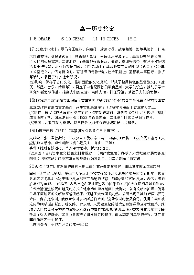河南省南阳市南召县2022-2023学年高一下学期期中质量检测历史试题01