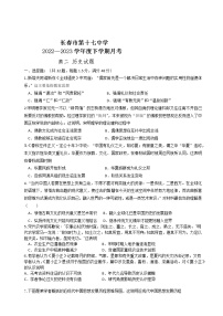 吉林省长春市第十七中学2022-2023学年高二下学期4月月考历史试题