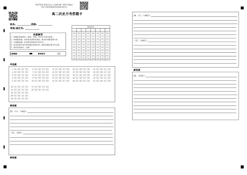 高二历史月考答题卡第1页
