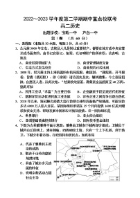 天津市五区县重点校2022-2023学年高二下学期期中联考历史试题