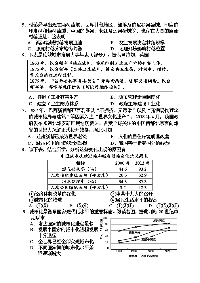 天津市五区县重点校2022-2023学年高二下学期期中联考历史试题02