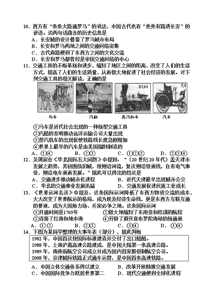 天津市五区县重点校2022-2023学年高二下学期期中联考历史试题03