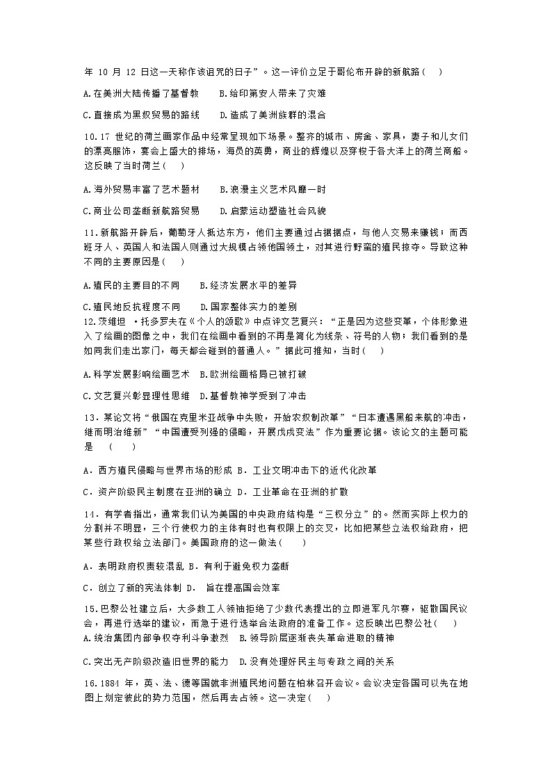 高一下学期4月月考历史试卷（A卷）第3页