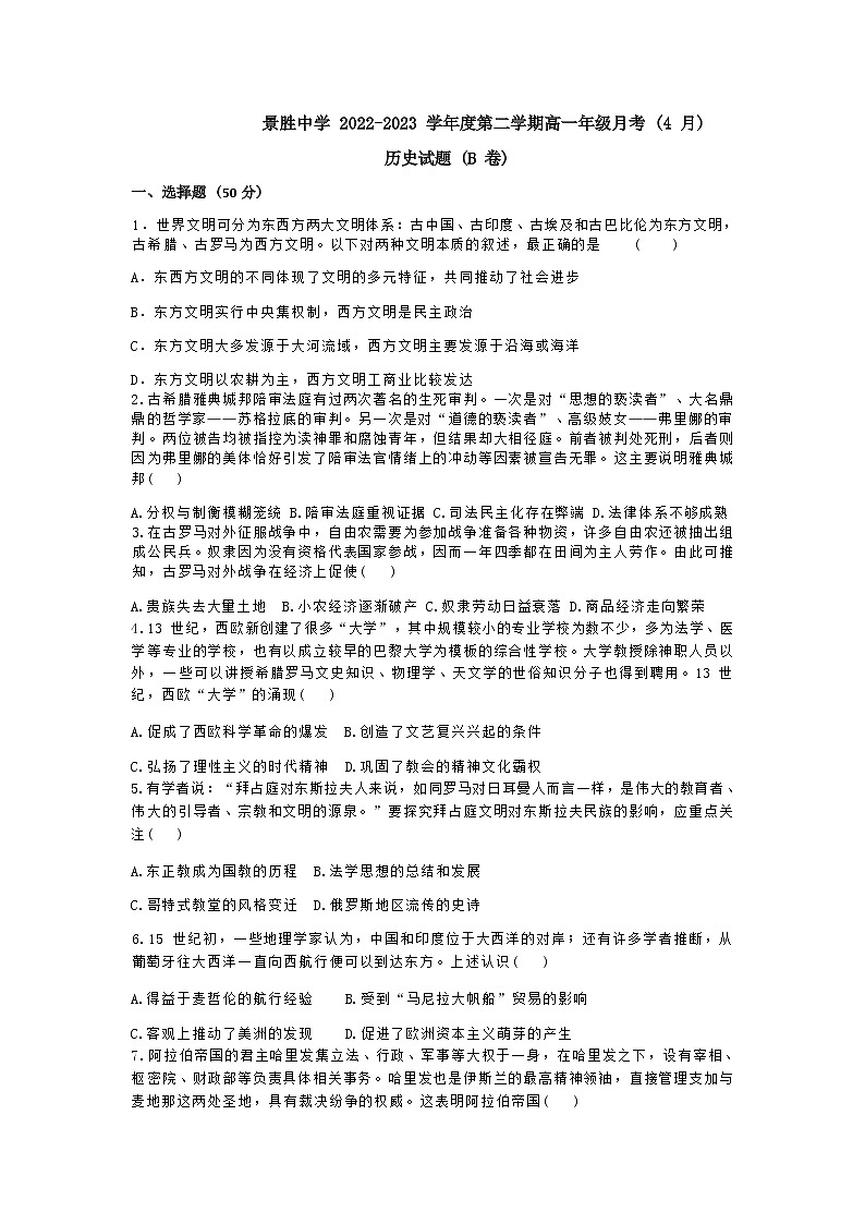 高一下学期4月月考历史试卷（B卷）第1页