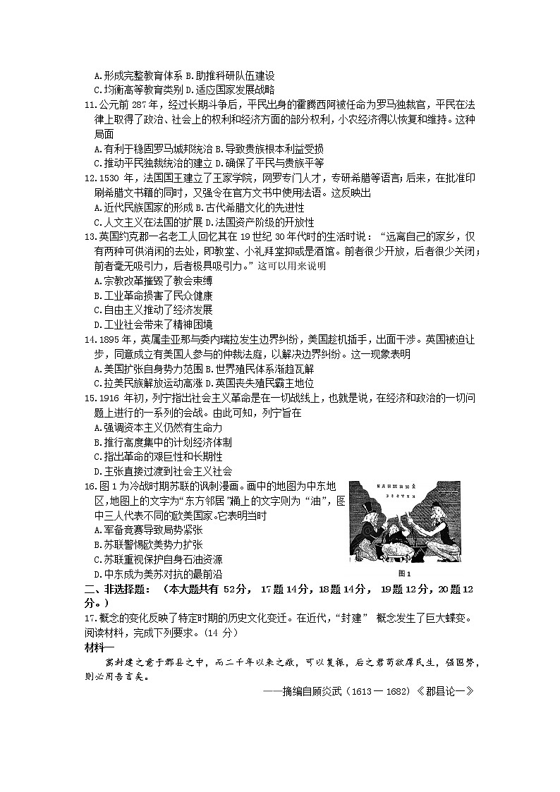广东省粤港澳大湾区2023届高三历史下学期4月联合模拟试卷（二模）（Word版附答案）03