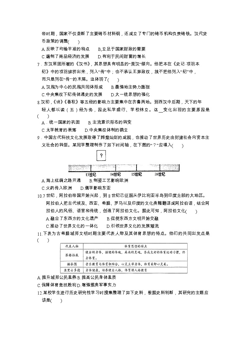 山东省滨州市惠民县2022-2023学年高二下学期期中联考历史试题02