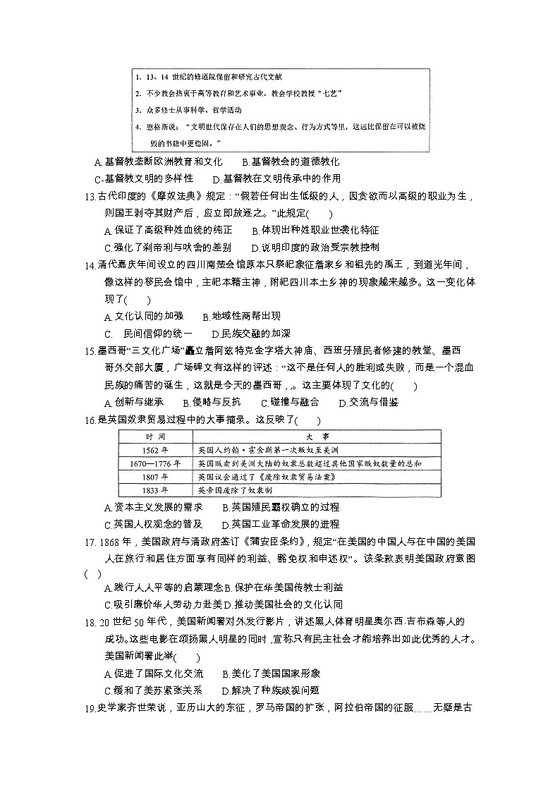 山东省滨州市惠民县2022-2023学年高二下学期期中联考历史试题03