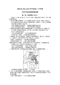 山东省滨州市惠民县2022-2023学年高二下学期期中联考历史试题