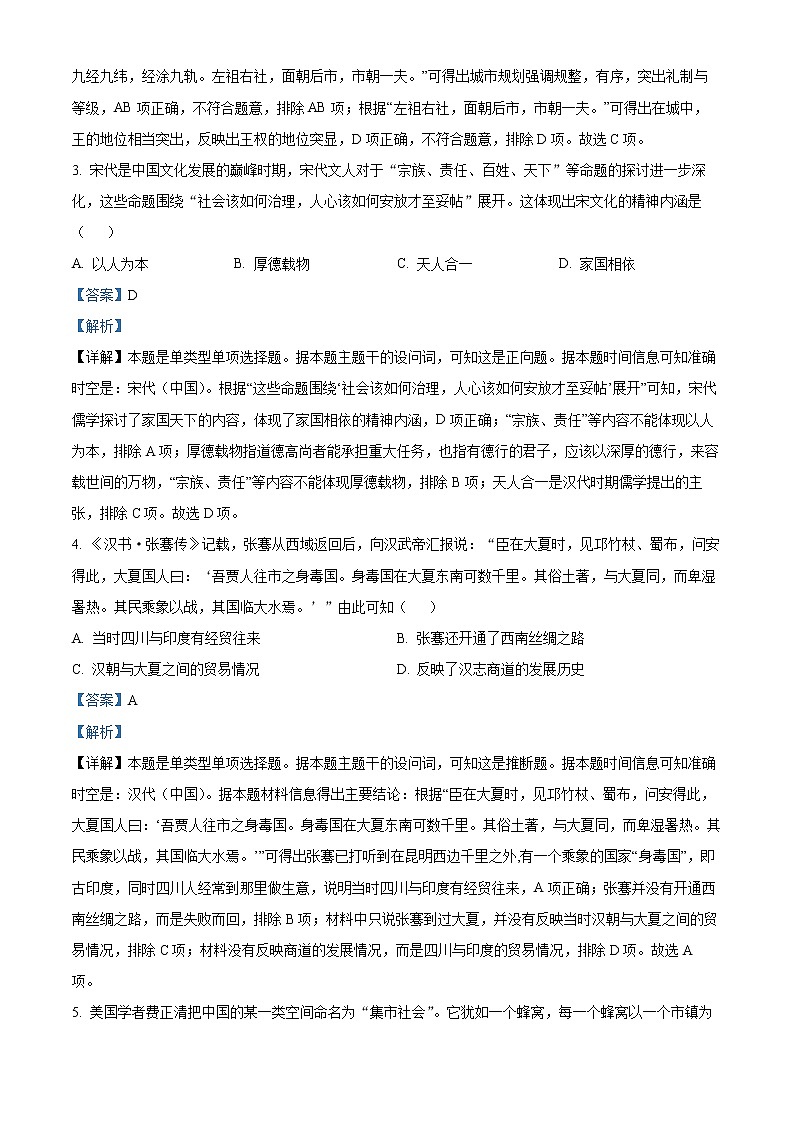 浙江省杭州地区（含周边）重点中学2022-2023学年高二历史下学期期中试题（Word版附解析）02