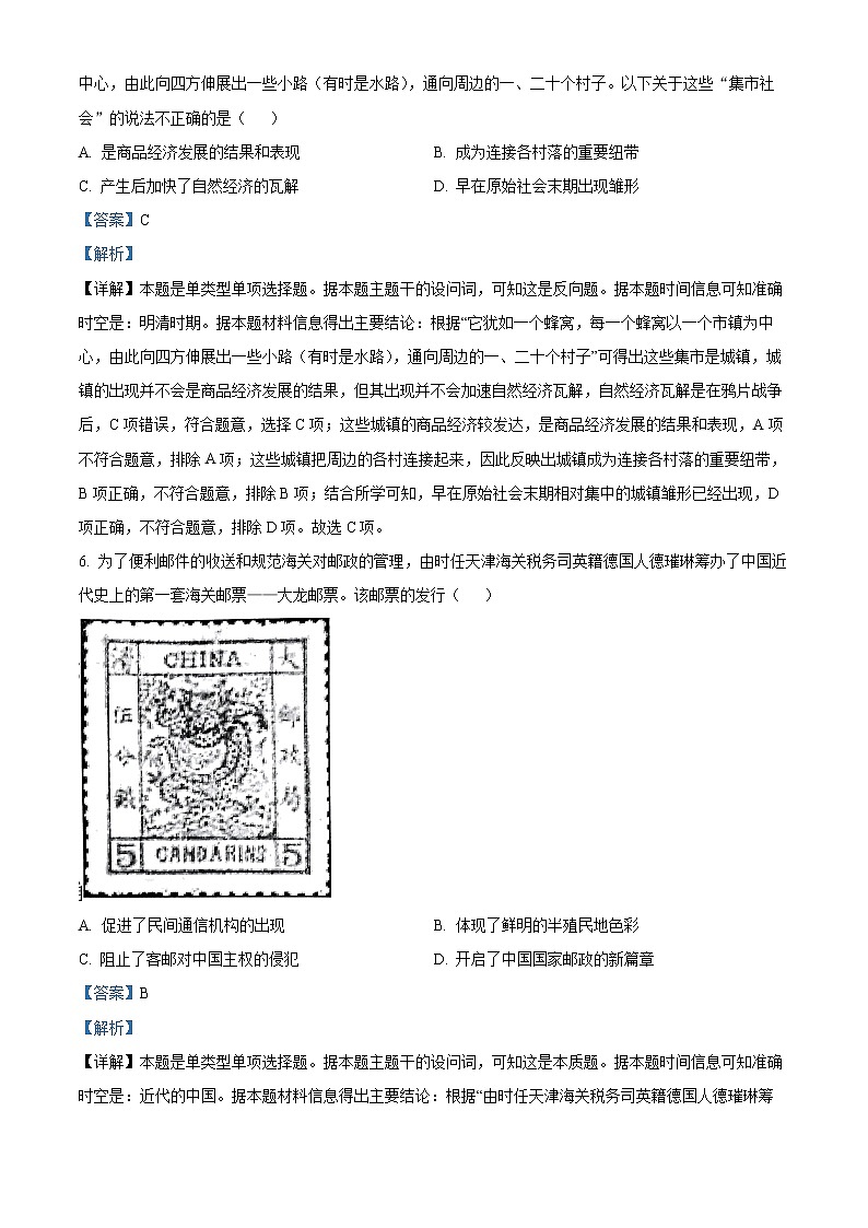 浙江省杭州地区（含周边）重点中学2022-2023学年高二历史下学期期中试题（Word版附解析）03