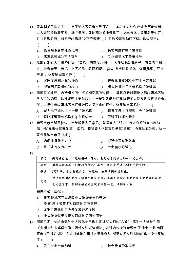 陕西省榆林市第十中学2022-2023学年高二下学期期中考试历史试题第3页