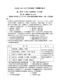 北京市丰台区2022-2023学年高二下学期期中考试历史试题