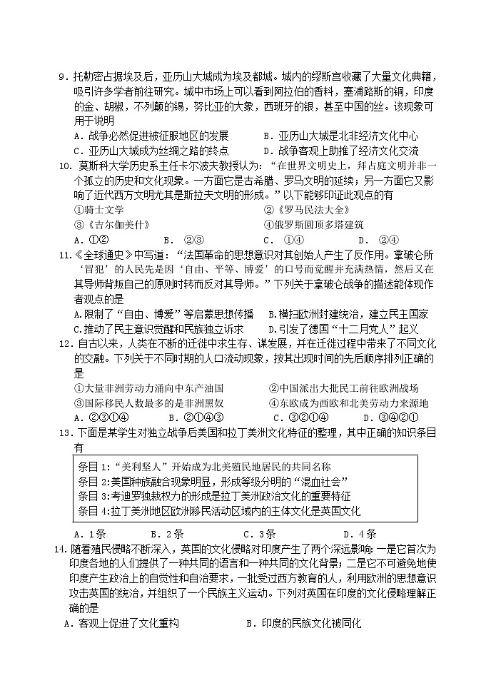 北京市丰台区2022-2023学年高二下学期期中考试历史试题03