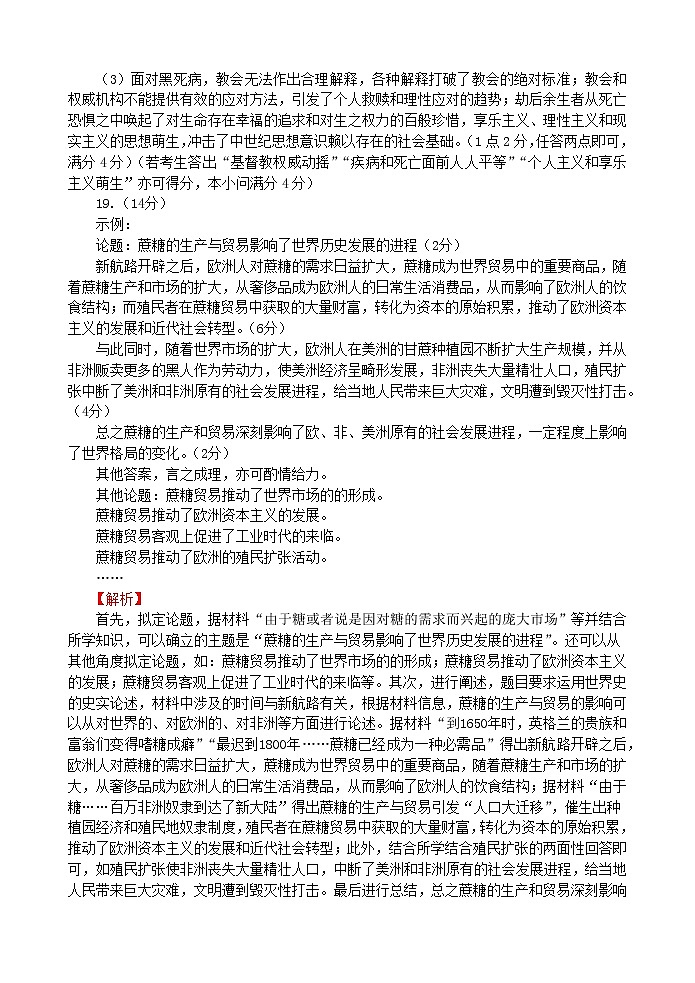 江苏省灌南高级中学2022-2023学年高二下学期第一次月考历史试卷02