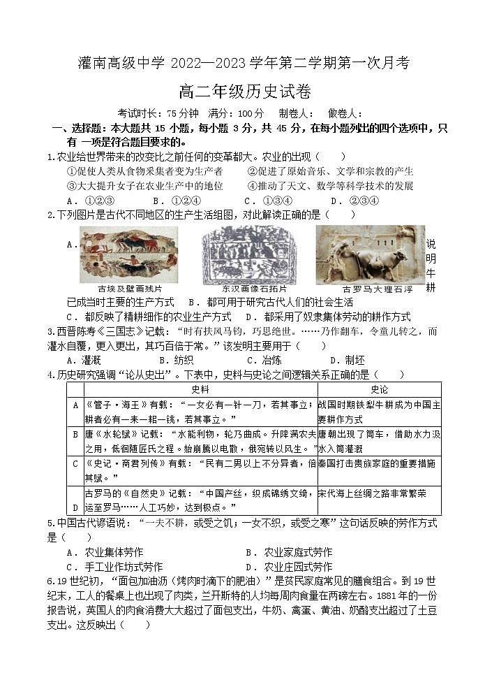 江苏省灌南高级中学2022-2023学年高二下学期第一次月考历史试卷01