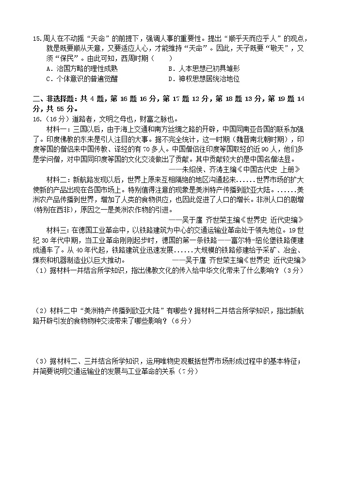 江苏省灌南高级中学2022-2023学年高二下学期第一次月考历史试卷03