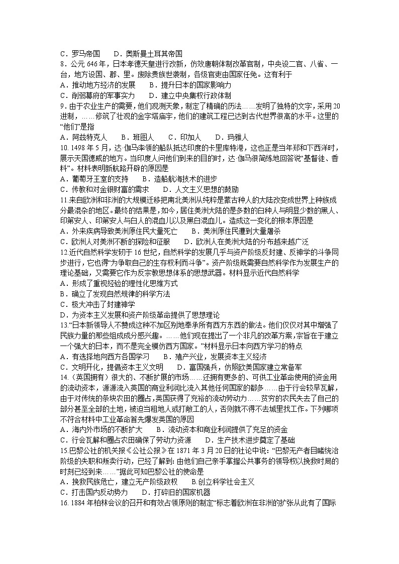 河南省驻马店市环际大联考“逐梦计划”2022-2023学年高一下学期期中考试历史试题02