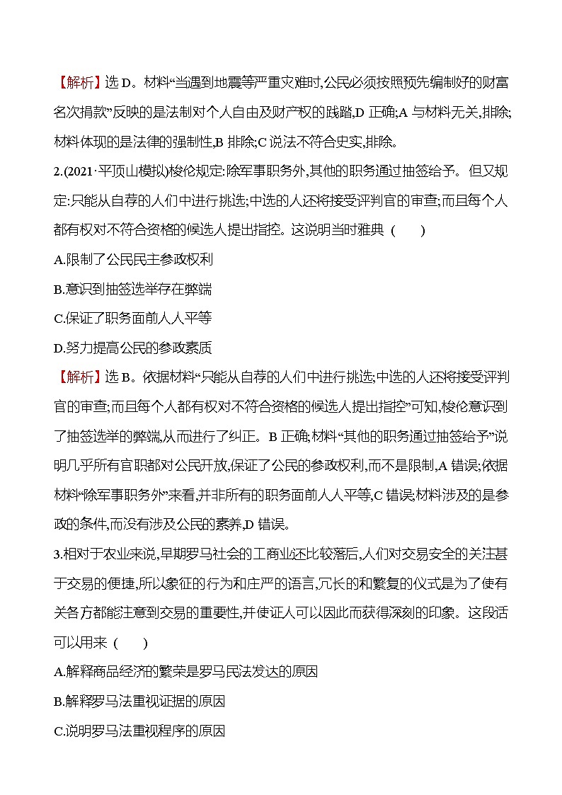 2023届岳麓版高考历史一轮复习第二单元西方民主政治和社会主义制度的建立单元测试含答案第2页