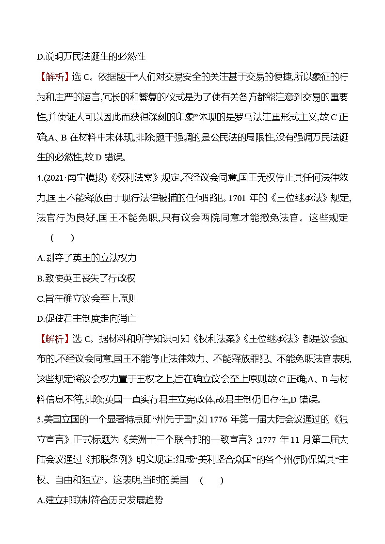 2023届岳麓版高考历史一轮复习第二单元西方民主政治和社会主义制度的建立单元测试含答案第3页