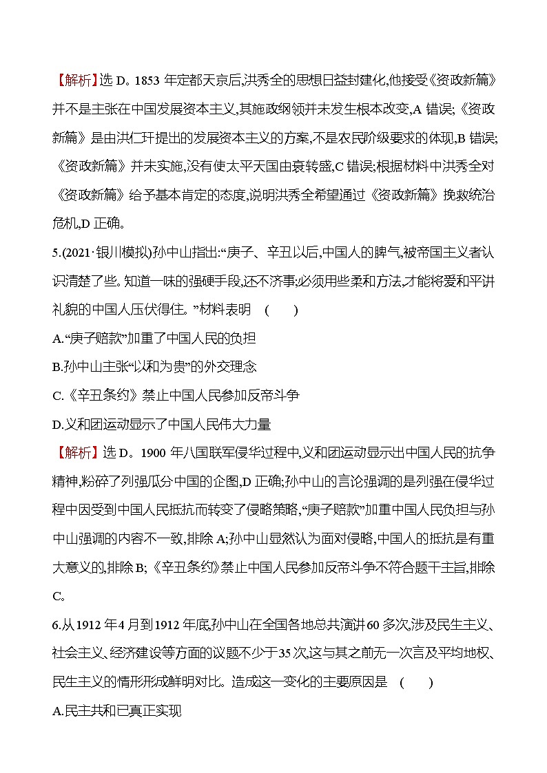 2023届岳麓版高考历史一轮复习第三单元近代中国反侵略、求民主的潮流单元测试含答案第3页
