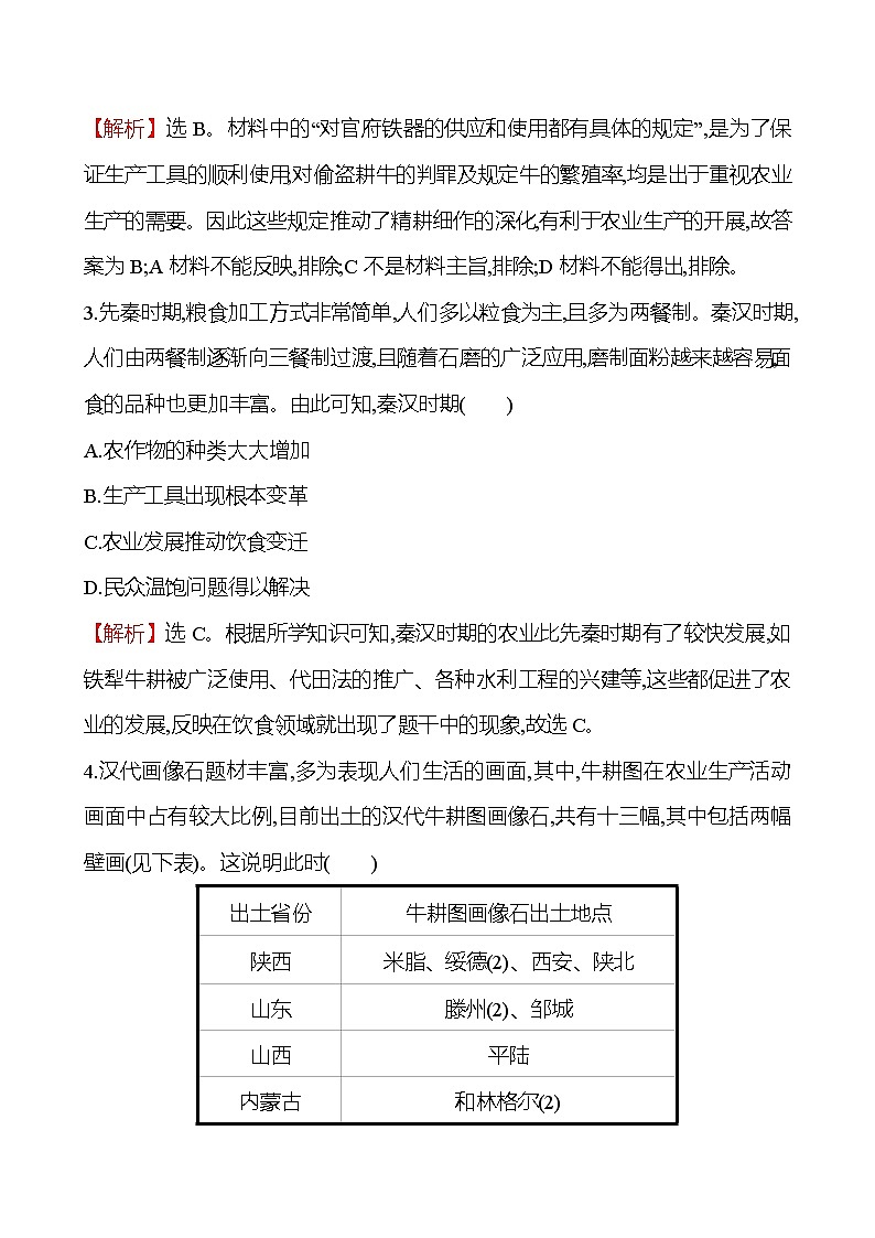 2023届岳麓版高考历史一轮复习第六单元中国古代的农耕经济单元测试含答案02