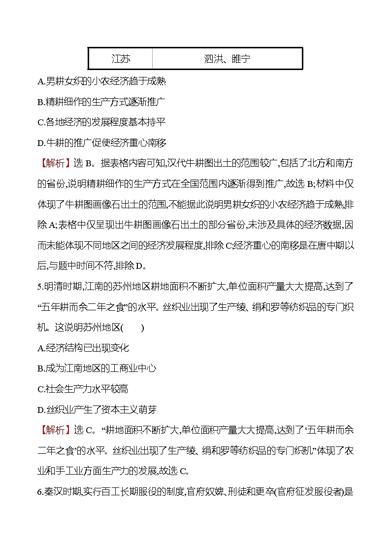 2023届岳麓版高考历史一轮复习第六单元中国古代的农耕经济单元测试含答案03