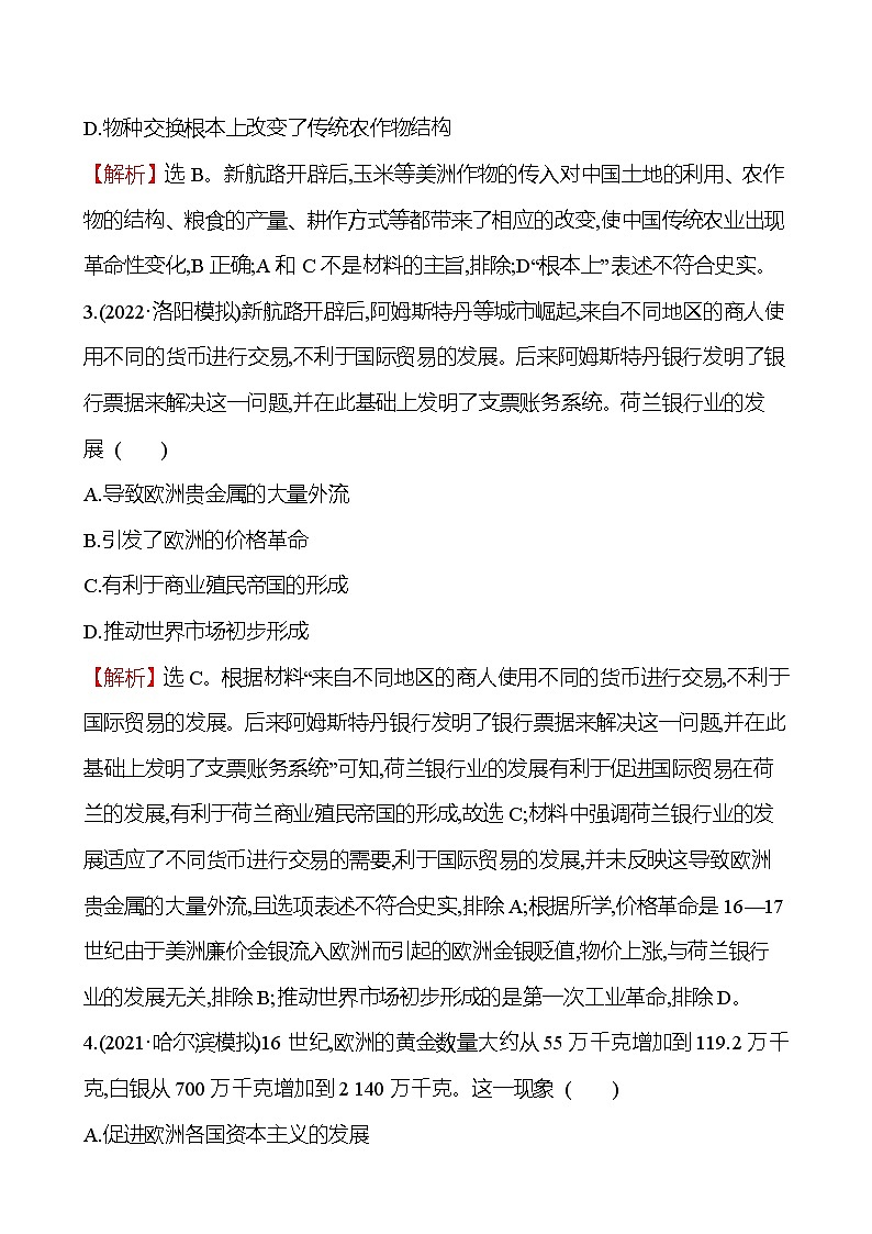 2023届岳麓版高考历史一轮复习第七单元新航路开辟、殖民扩张与资本主义世界市场单元测试含答案第2页
