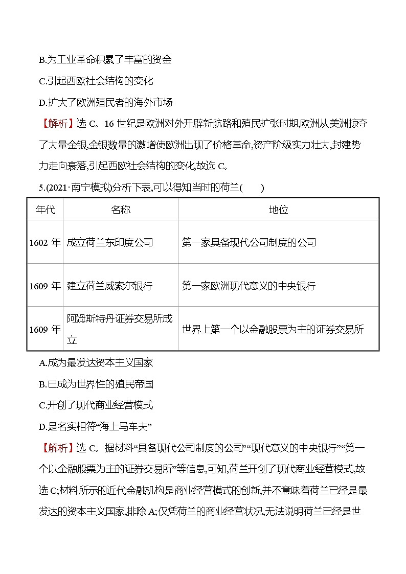 2023届岳麓版高考历史一轮复习第七单元新航路开辟、殖民扩张与资本主义世界市场单元测试含答案第3页