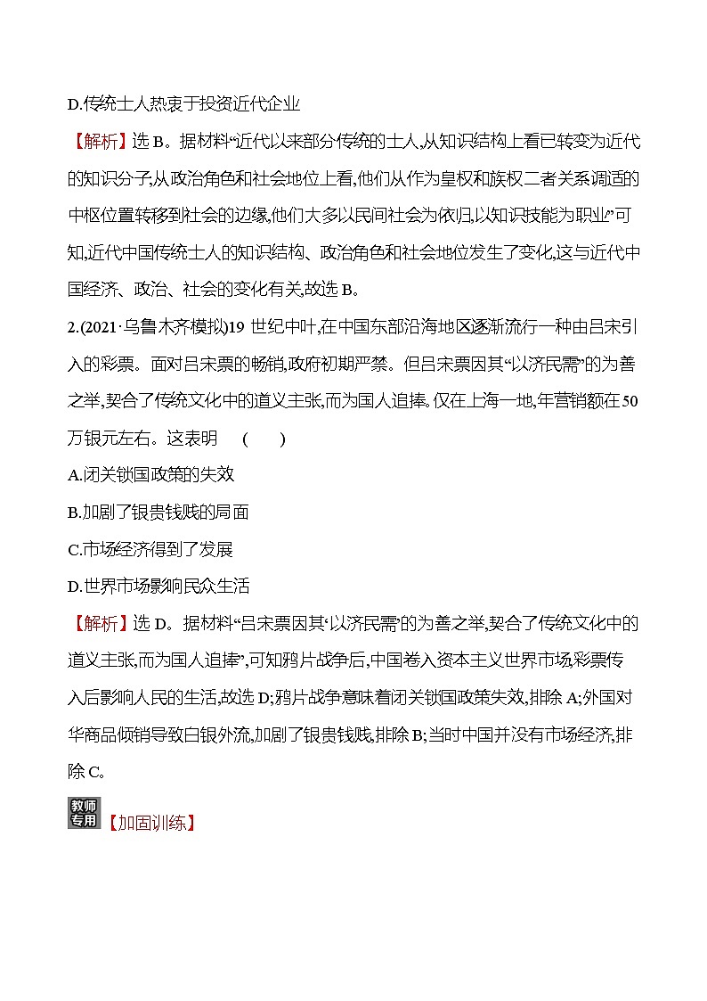 2023届岳麓版高考历史一轮复习第八单元近代中国社会经济结构的变动与中国民族工业的曲折发展单元测试含答案02