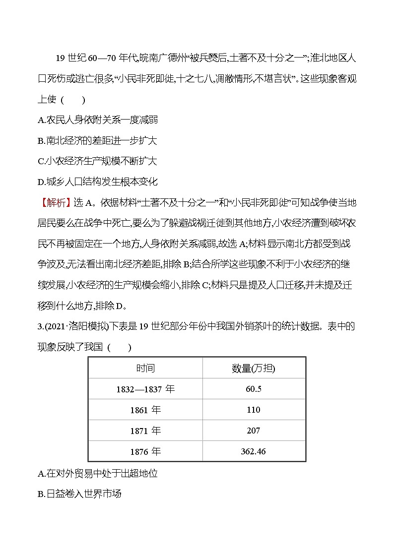 2023届岳麓版高考历史一轮复习第八单元近代中国社会经济结构的变动与中国民族工业的曲折发展单元测试含答案03