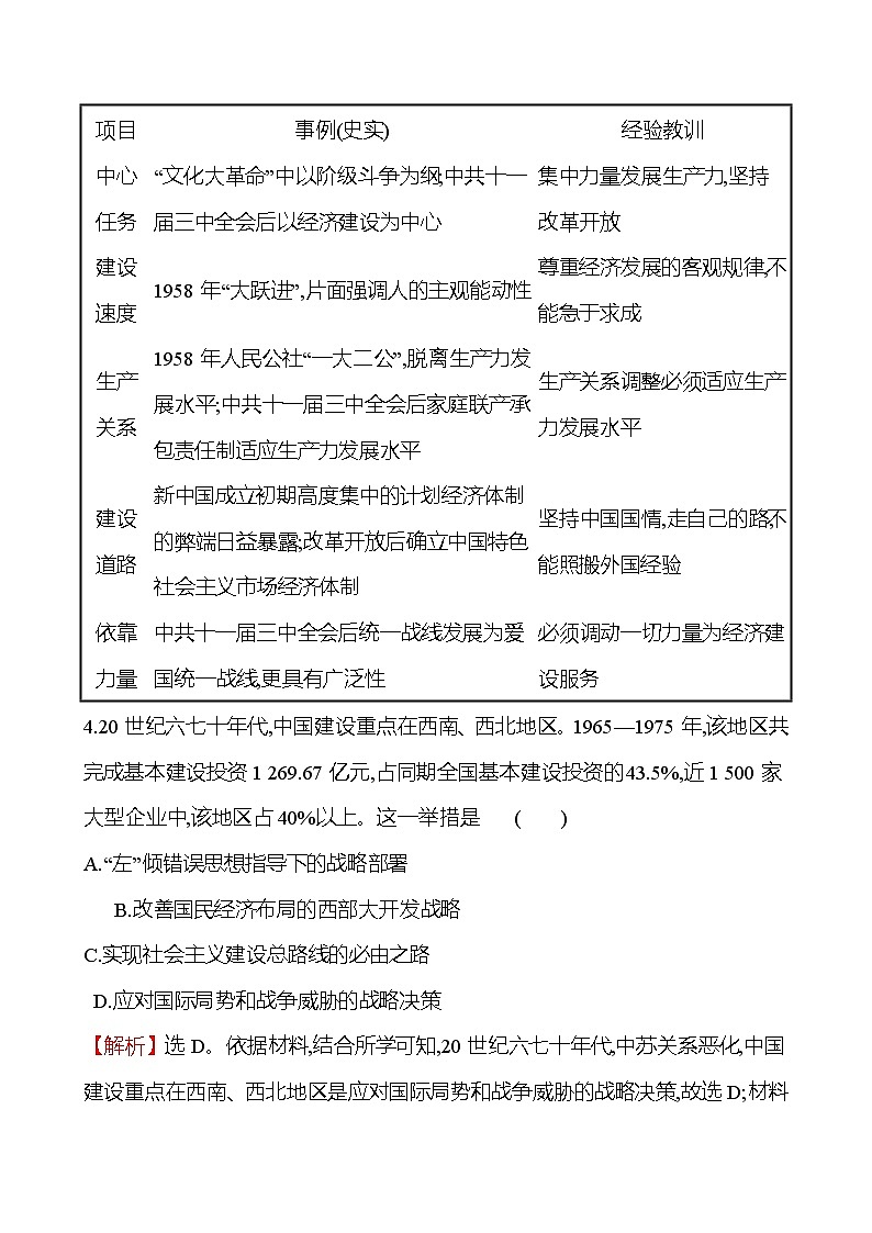 2023届岳麓版高考历史一轮复习第九单元中国社会主义建设发展道路的探索及近现代社会生活的变迁单元测试含答案第3页
