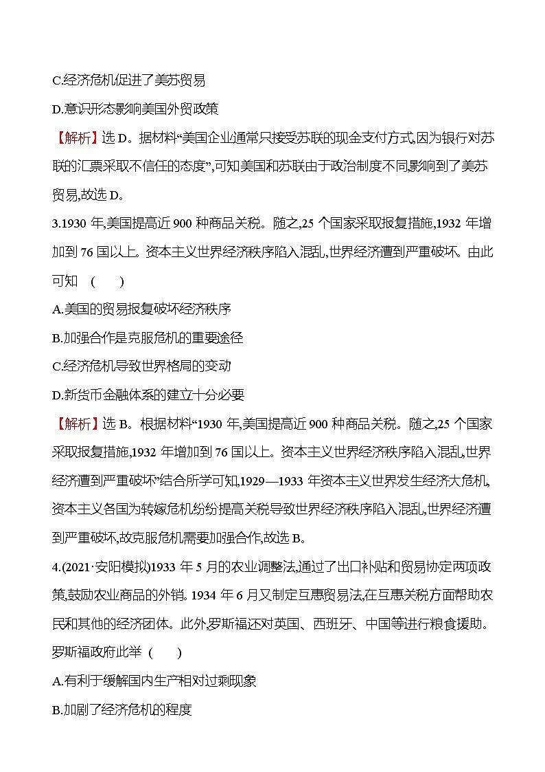 2023届岳麓版高考历史一轮复习第十单元各国经济体制的创新和调整单元测试含答案第2页