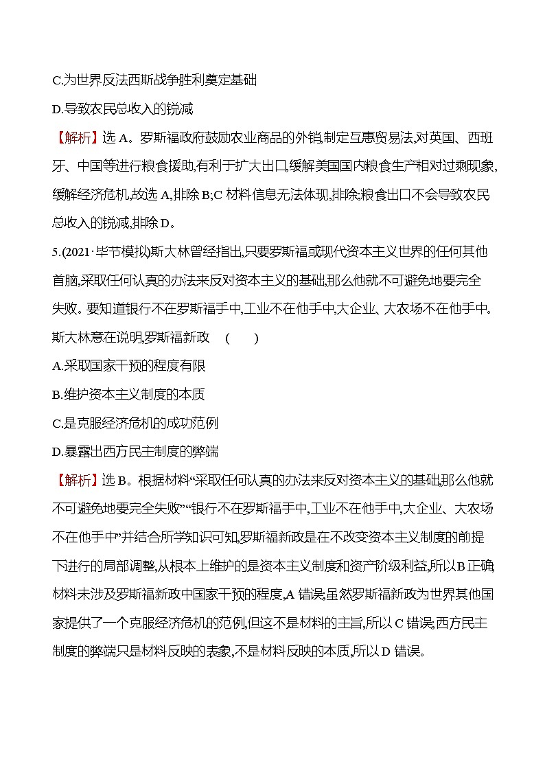 2023届岳麓版高考历史一轮复习第十单元各国经济体制的创新和调整单元测试含答案第3页