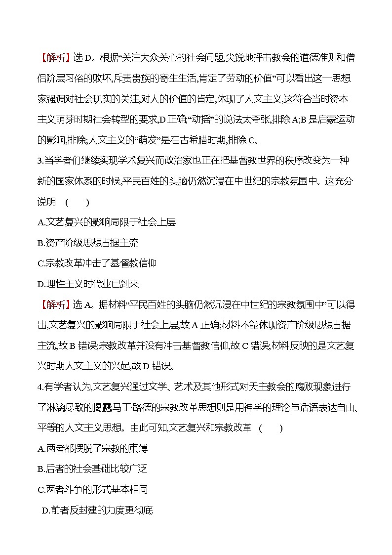 2023届岳麓版高考历史一轮复习第十三单元西方人文精神的起源及其发展单元测试含答案第2页
