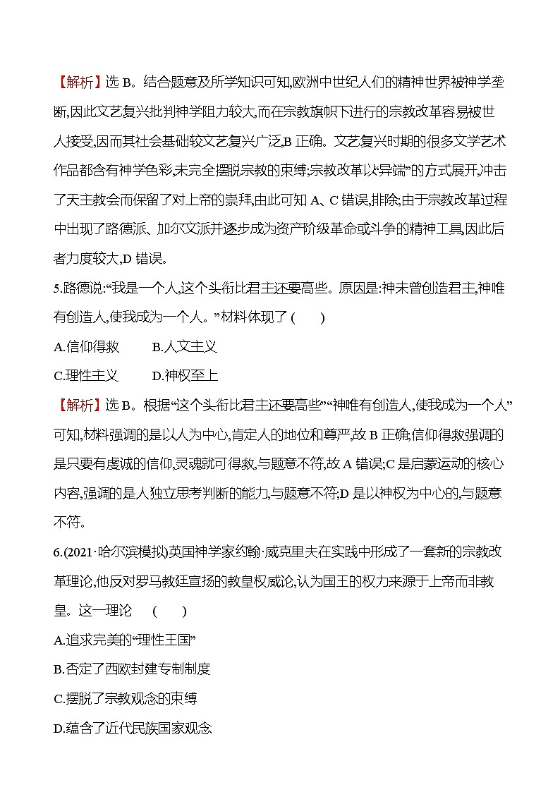 2023届岳麓版高考历史一轮复习第十三单元西方人文精神的起源及其发展单元测试含答案第3页